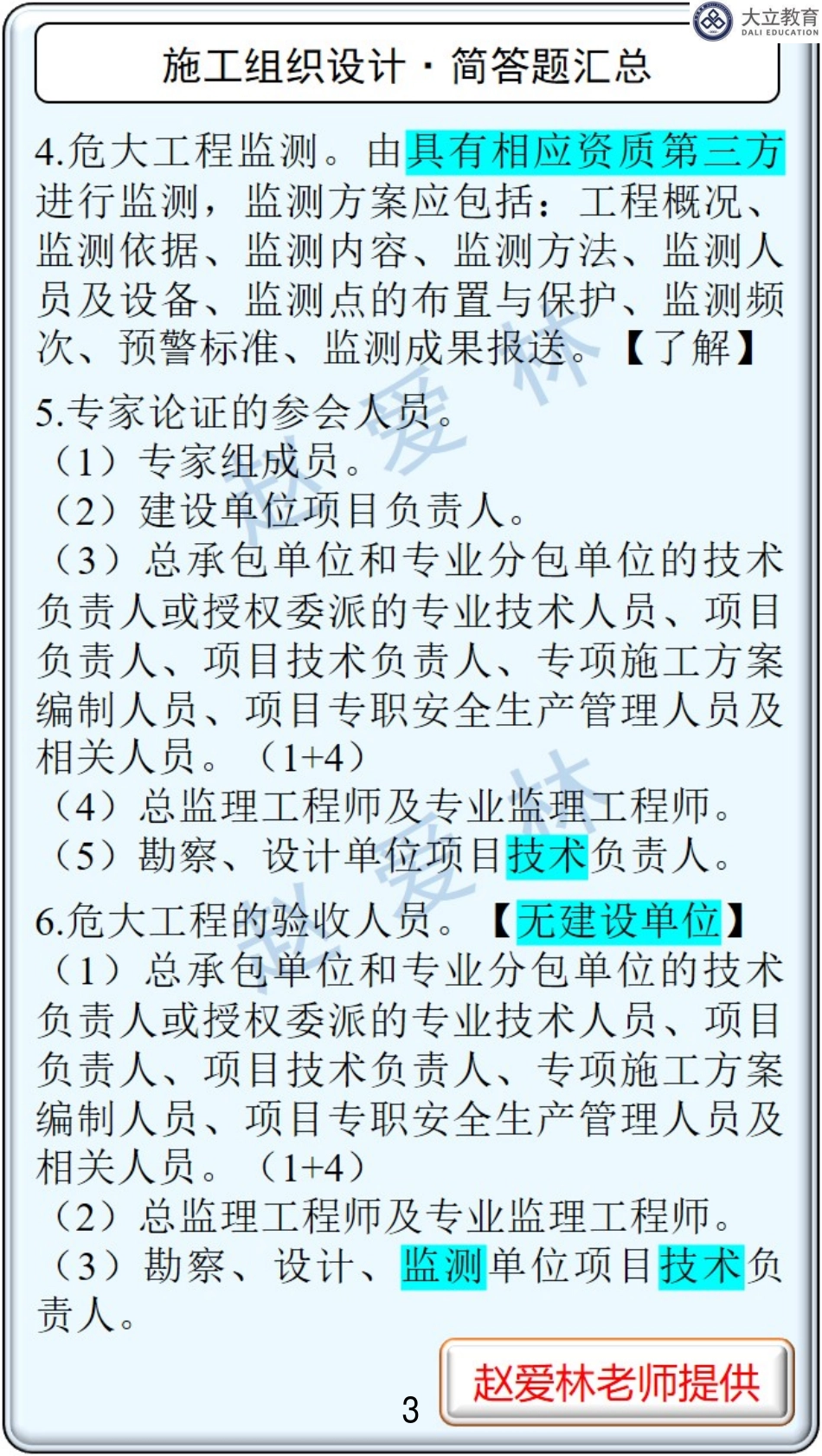 2022一建《建筑》冲刺串讲（赵爱林-简答题汇总）.pdf_第3页