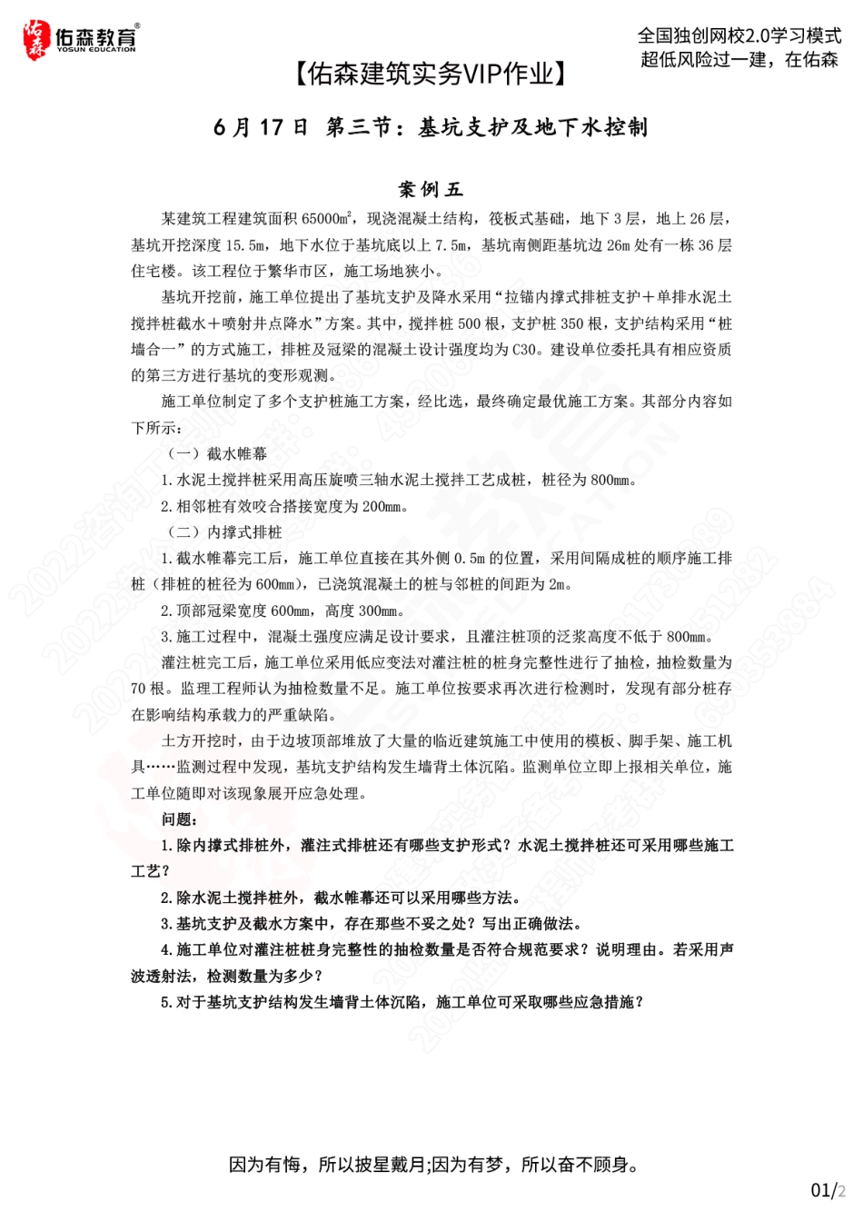 【佑森建筑实务VIP作业】：6月17日.pdf_第1页