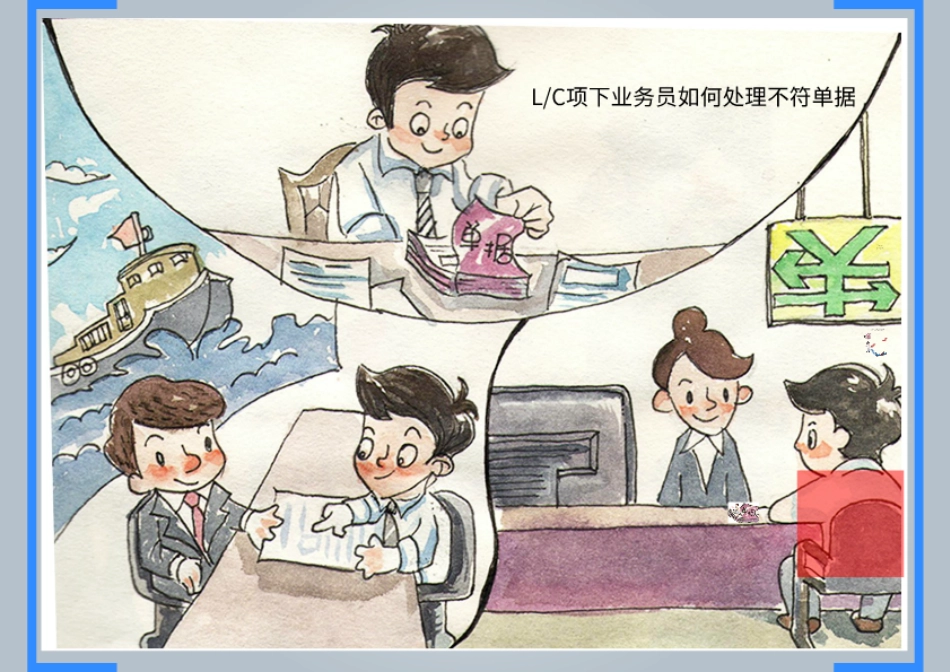 3.业务员如何处理不符单据.pdf_第2页