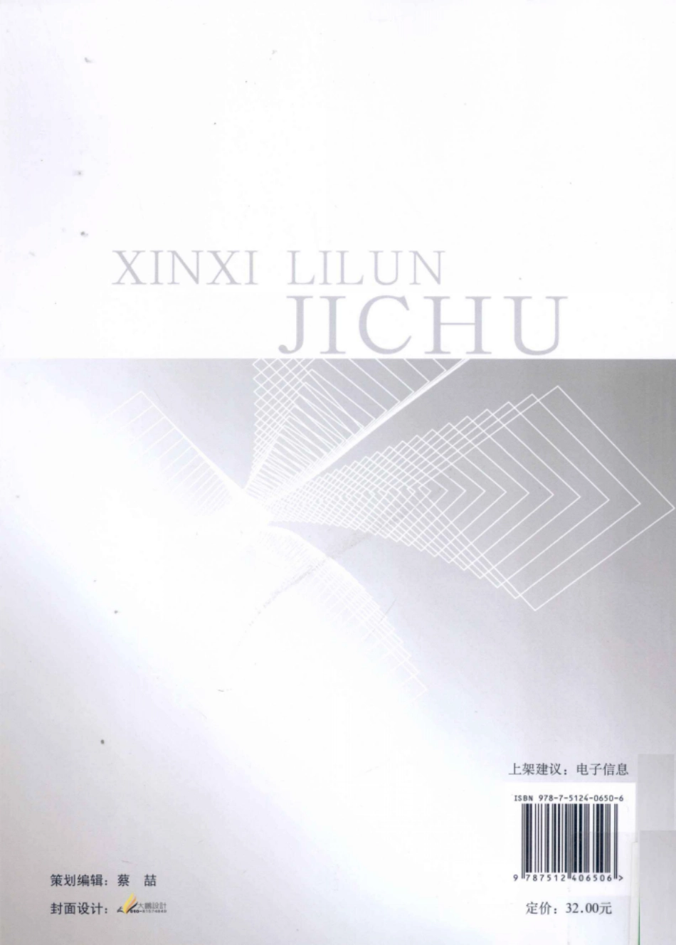 3-信息理论基础-周荫清（第四版全部）.pdf_第2页