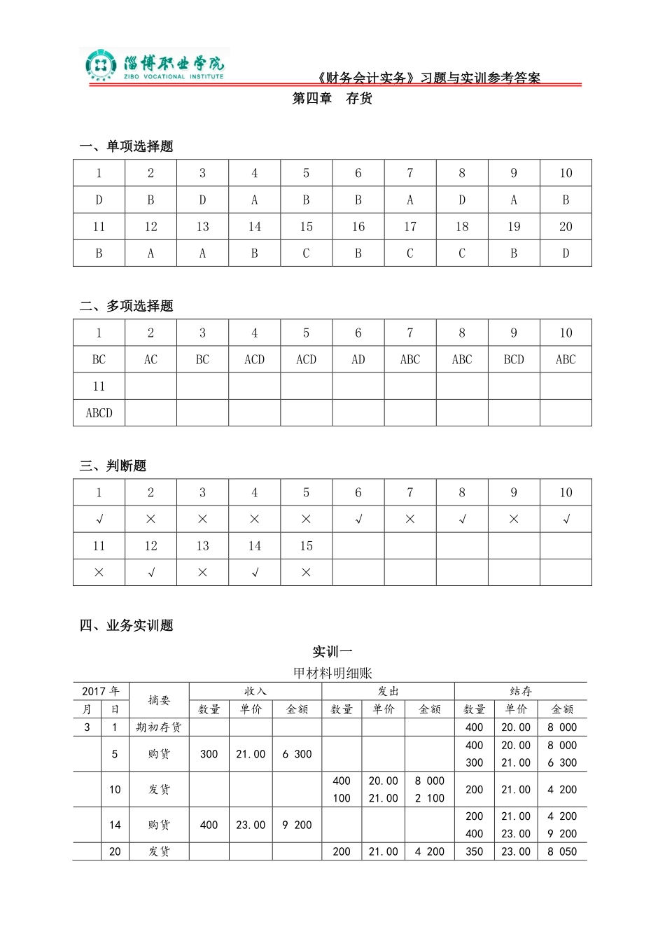 4第四章存货（答案）.pdf_第1页