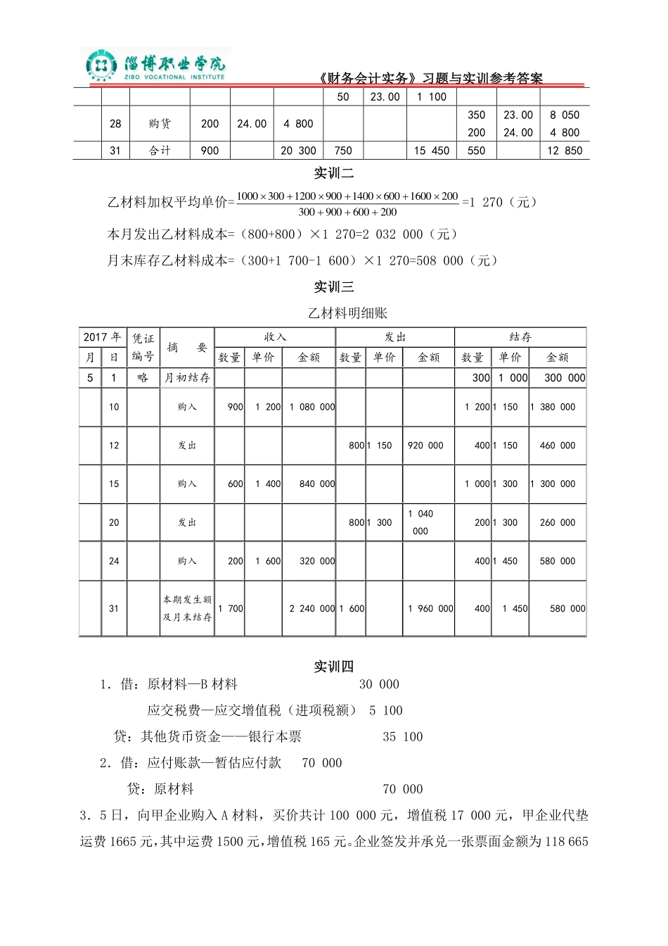 4第四章存货（答案）.pdf_第2页
