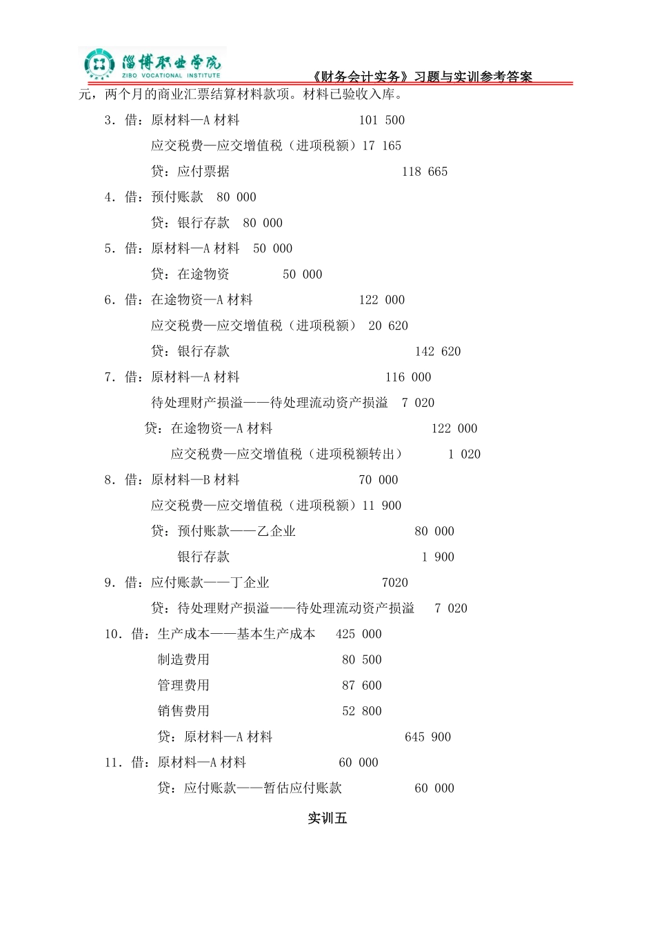 4第四章存货（答案）.pdf_第3页