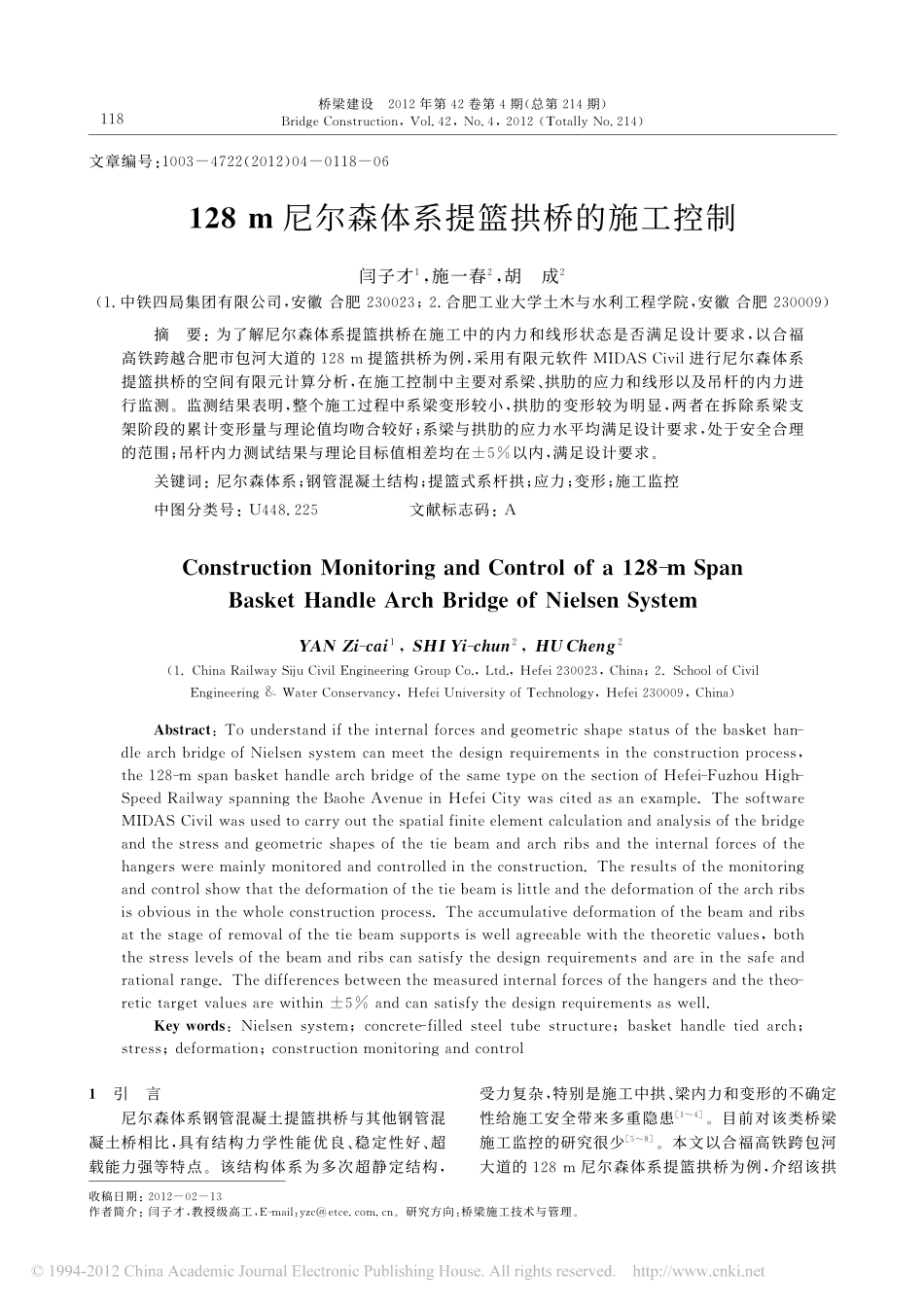 07-128m尼尔森体系提篮拱桥的施工控制.pdf_第1页