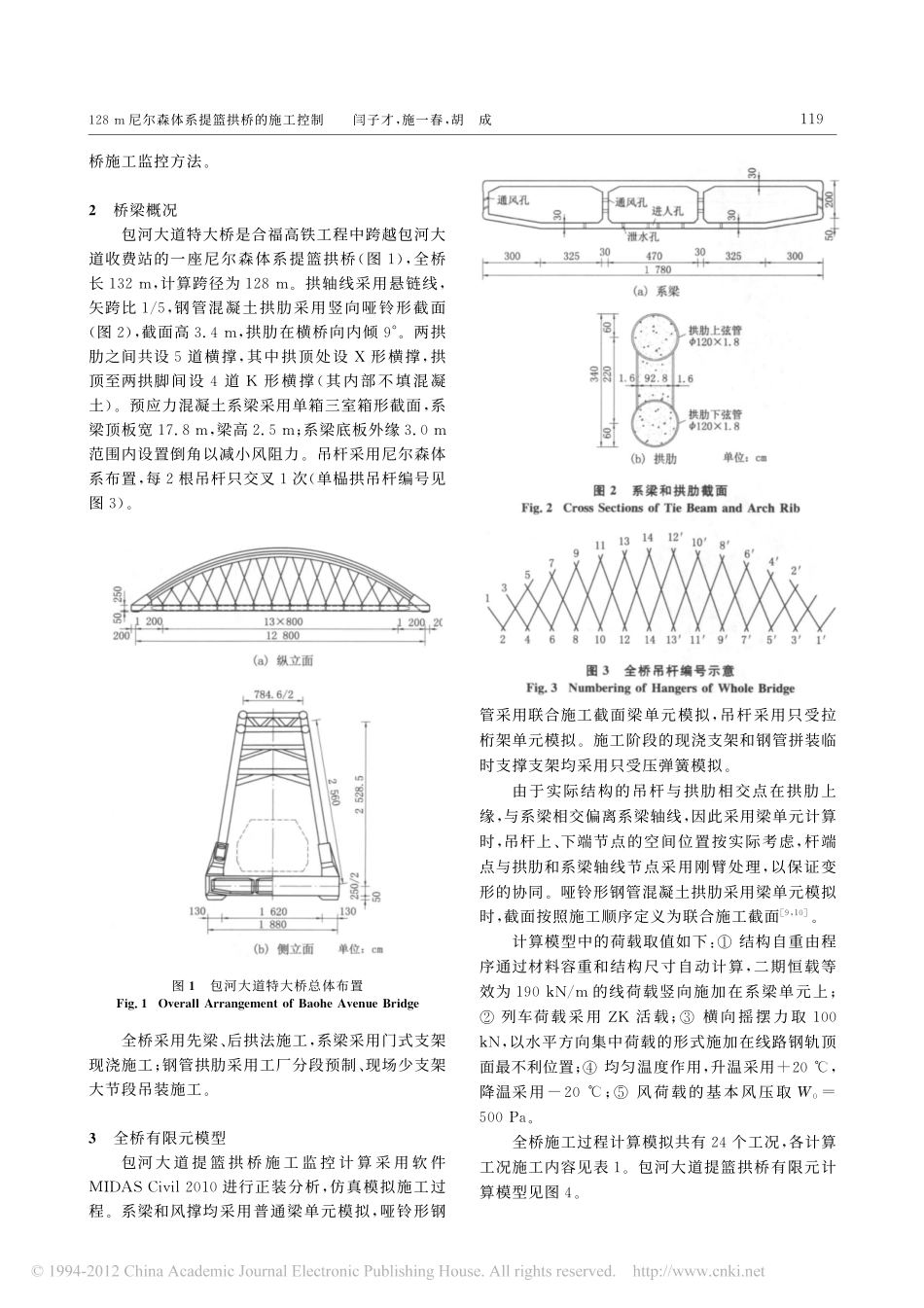 07-128m尼尔森体系提篮拱桥的施工控制.pdf_第2页