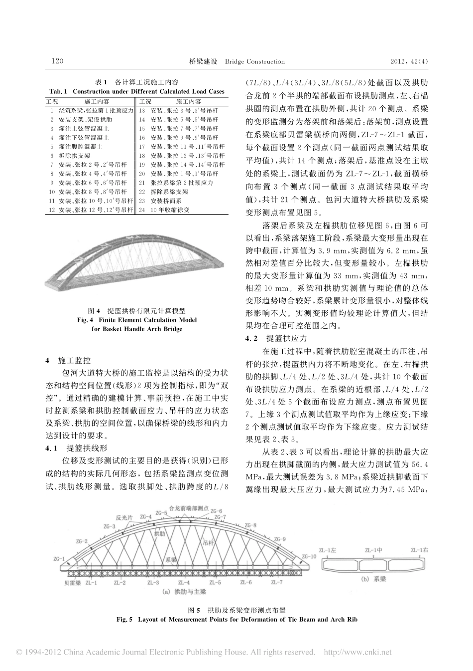 07-128m尼尔森体系提篮拱桥的施工控制.pdf_第3页