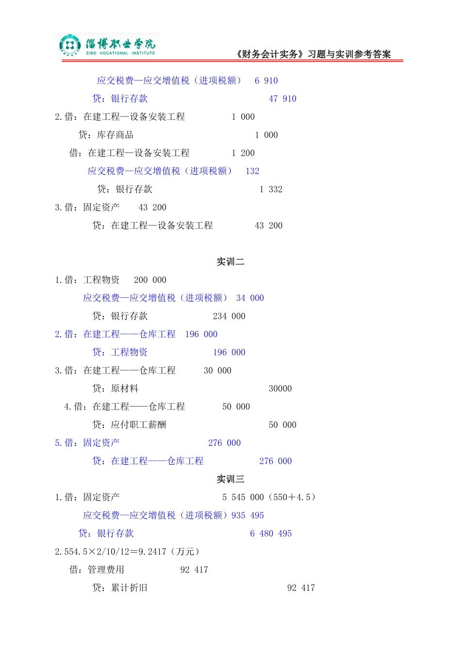 7第七章固定资产及投资性房地产（答案）.pdf_第2页