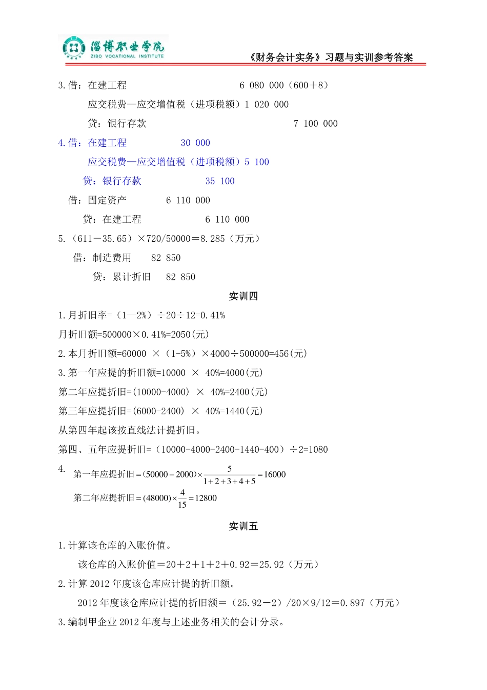 7第七章固定资产及投资性房地产（答案）.pdf_第3页