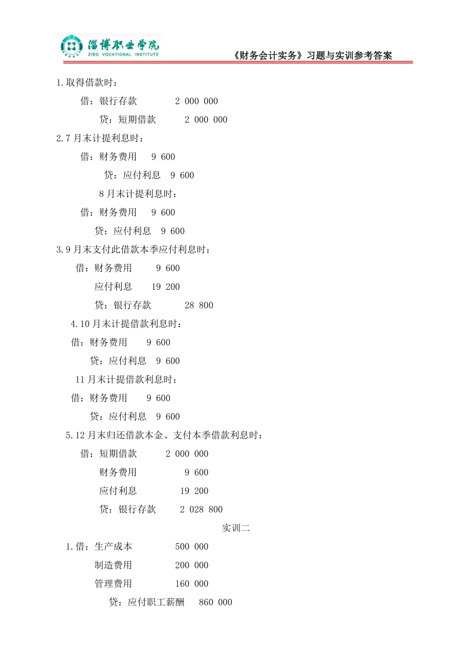 9第九章流动负债（答案）.pdf_第2页