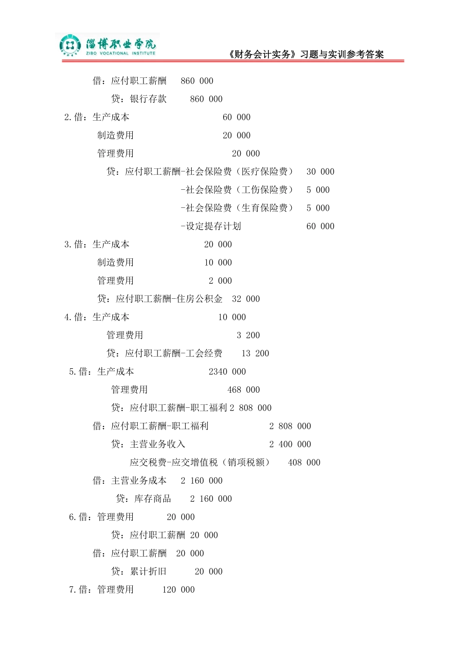 9第九章流动负债（答案）.pdf_第3页