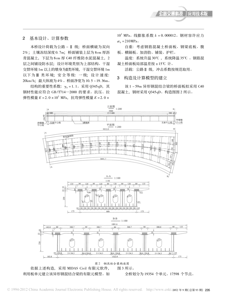 10-大跨度异形钢混结合梁的设计探讨.pdf_第2页