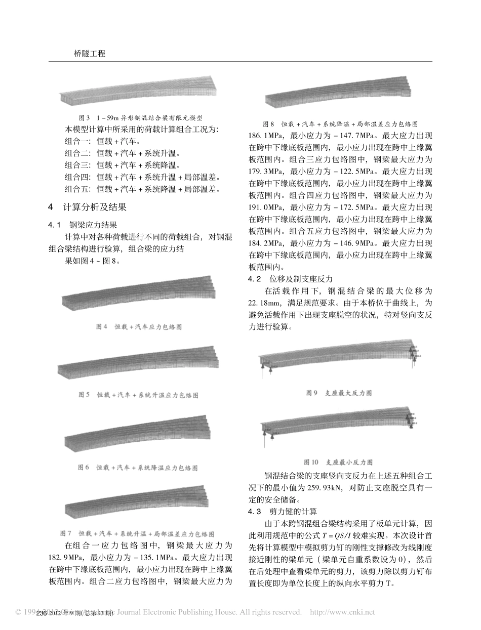 10-大跨度异形钢混结合梁的设计探讨.pdf_第3页