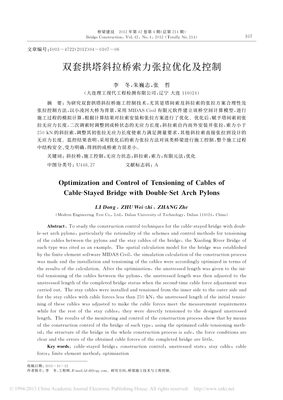 10-双套拱塔斜拉桥索力张拉优化及控制.pdf_第1页
