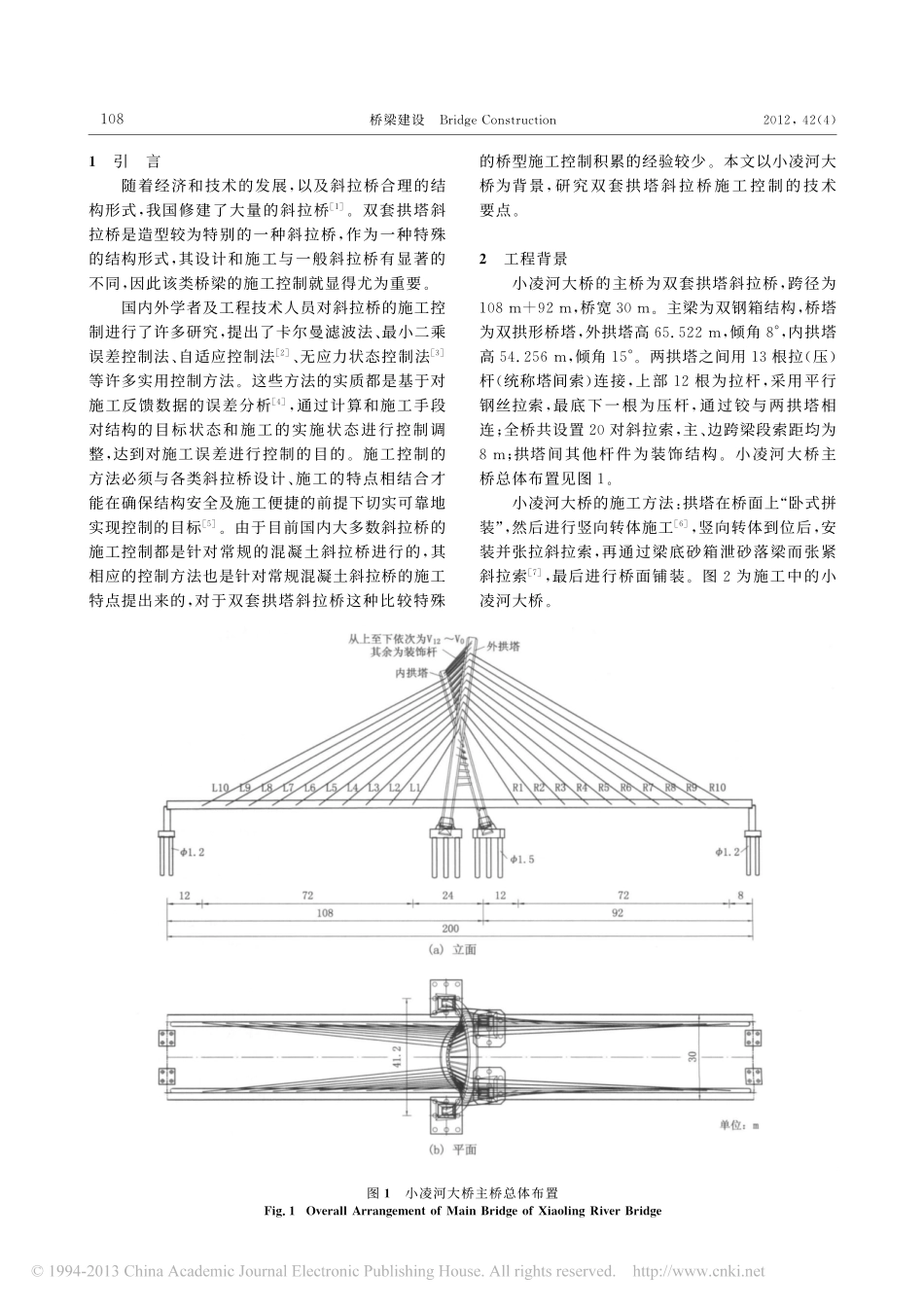 10-双套拱塔斜拉桥索力张拉优化及控制.pdf_第2页