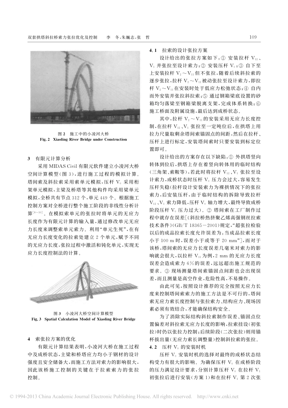 10-双套拱塔斜拉桥索力张拉优化及控制.pdf_第3页