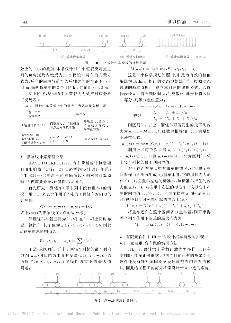 11-美国公路桥梁设计规范中关于设计汽车荷载的研究.pdf_第2页