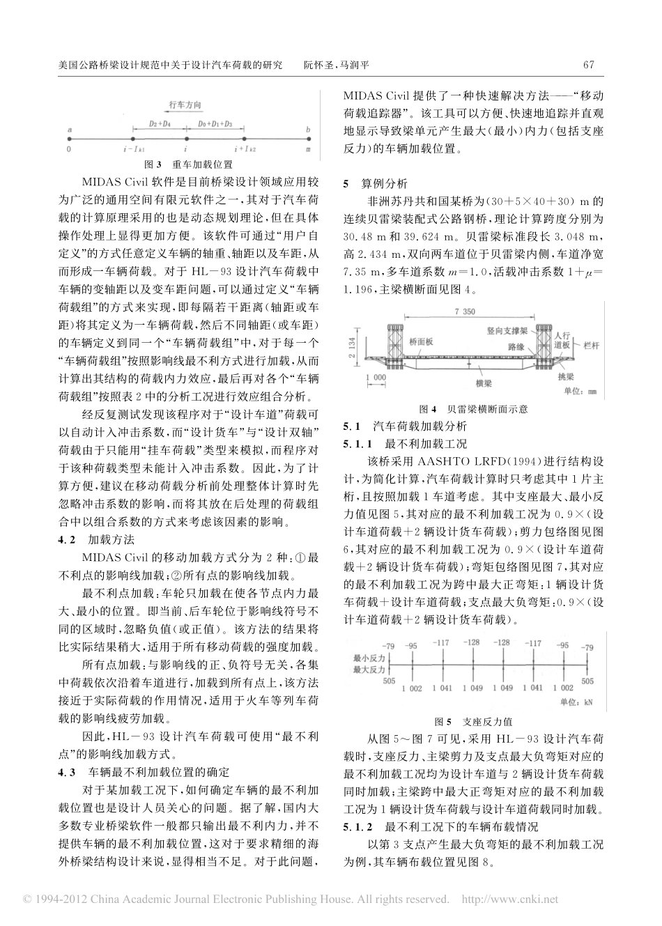 11-美国公路桥梁设计规范中关于设计汽车荷载的研究.pdf_第3页