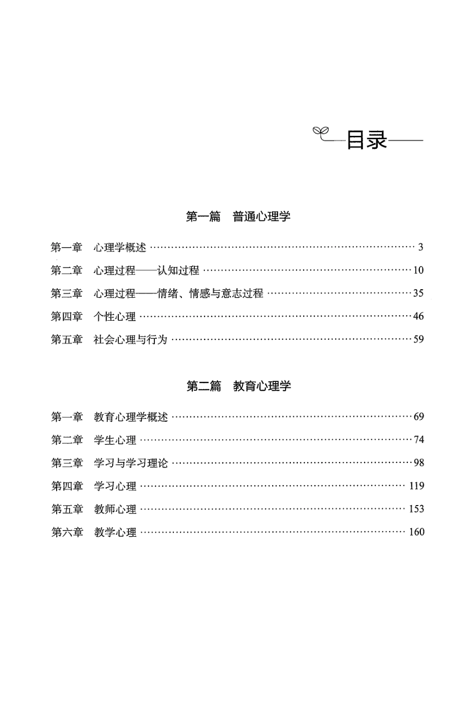 6.考点特训·心理学·解析.pdf_第3页