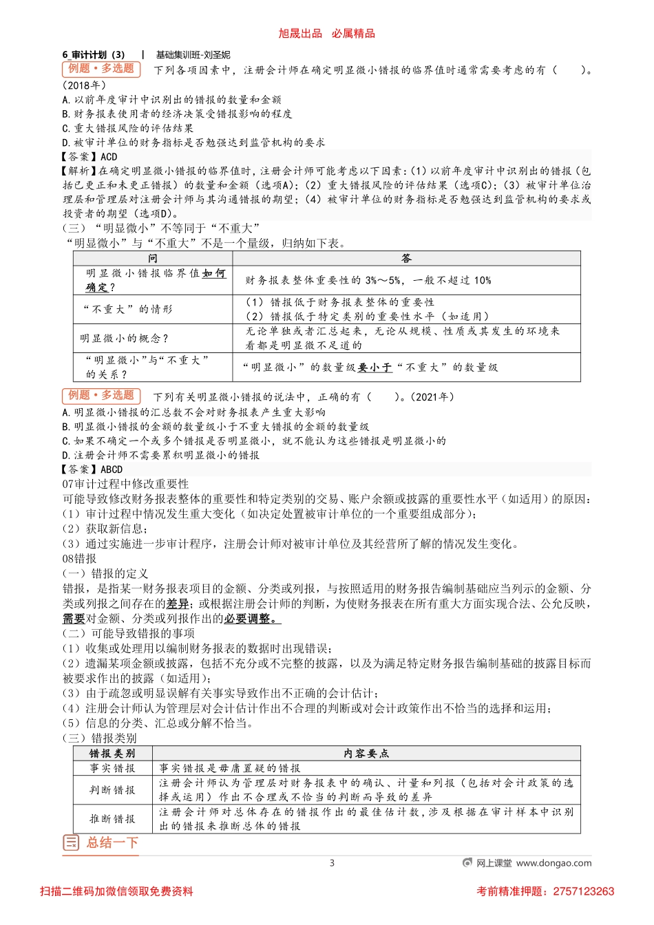 6_审计计划（3）.pdf_第3页