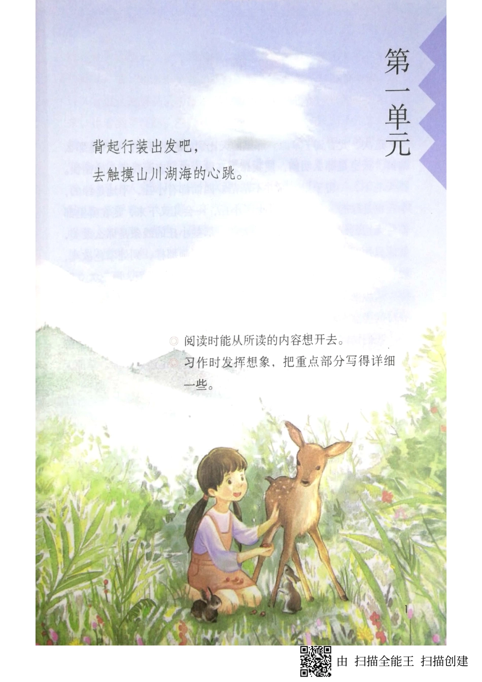 6年级上册 语文电子课本 【部编版】(1).pdf_第3页