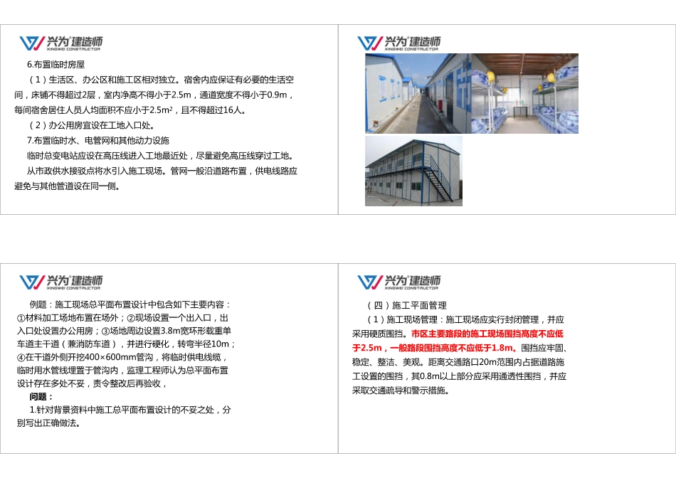 2022年一建《建筑》五星精粹直播专题讲义（1）.pdf_第3页