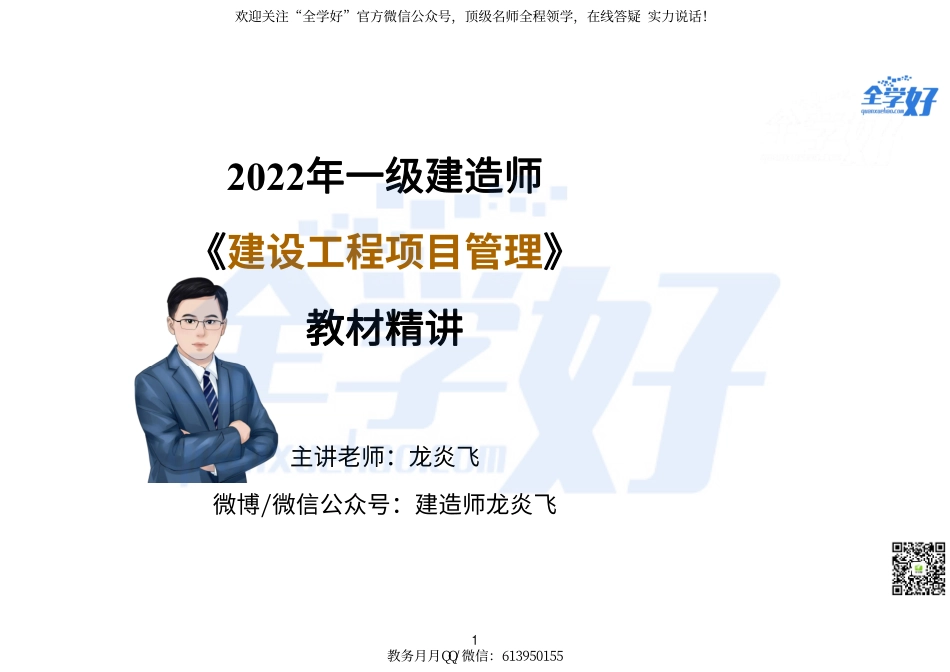 2022年一建管理精讲--第五章--1Z205010职业健康安全管理体系与环境管理体系.pdf_第1页