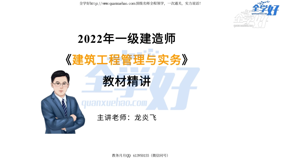 2022年一建建筑实务精讲课程--5---1A414000 建筑工程材料（结构材料-1）.pdf_第1页