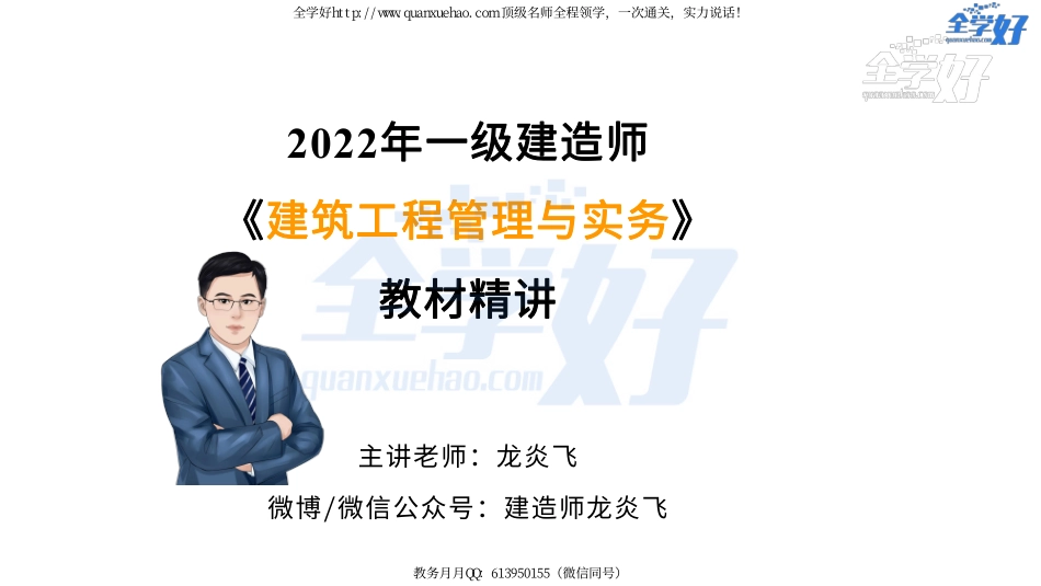 2022年一建建筑实务精讲课程--15---1A415040 主体结构工程施工(砌体结构-1).pdf_第1页