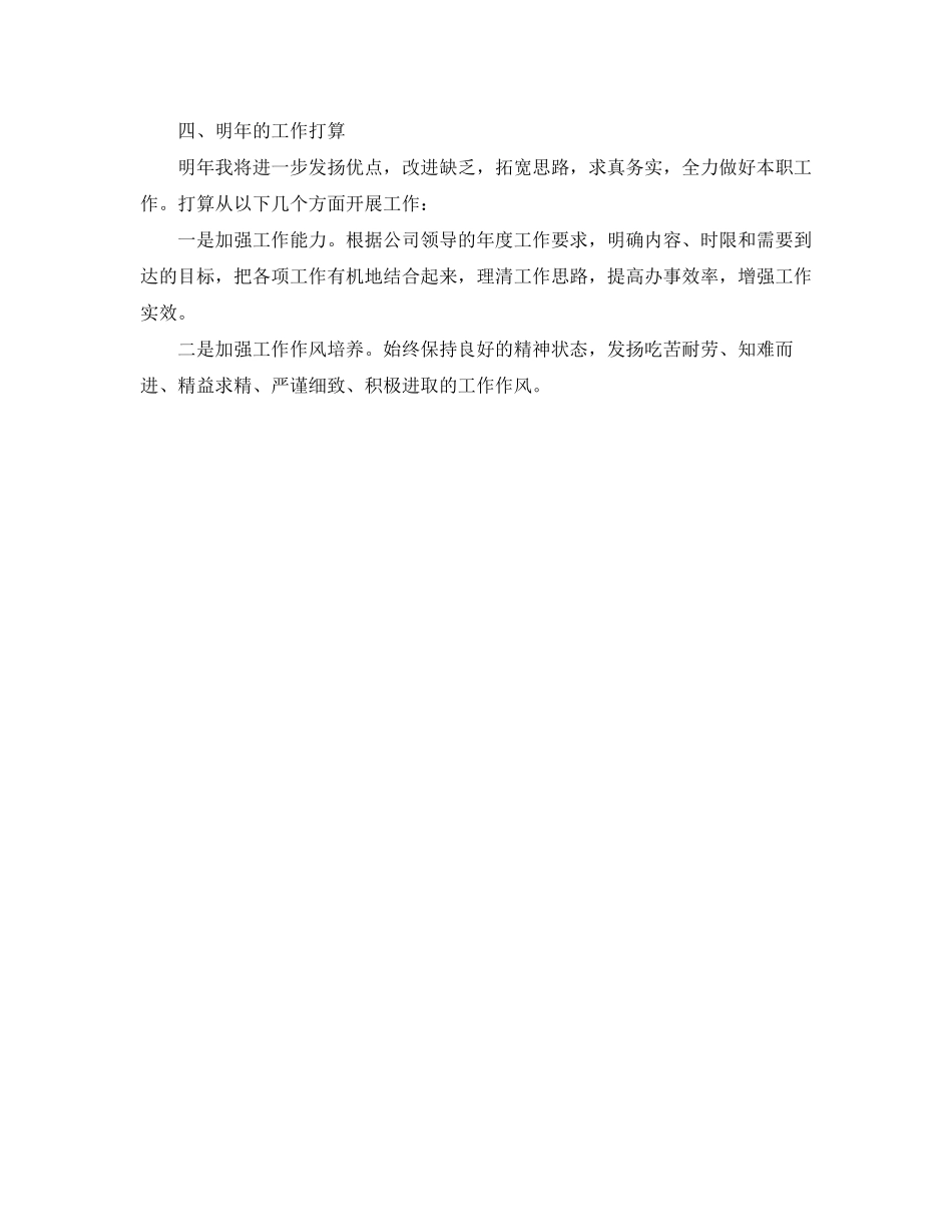 2023年助理工程师度个人工作总结2范文.docx_第2页