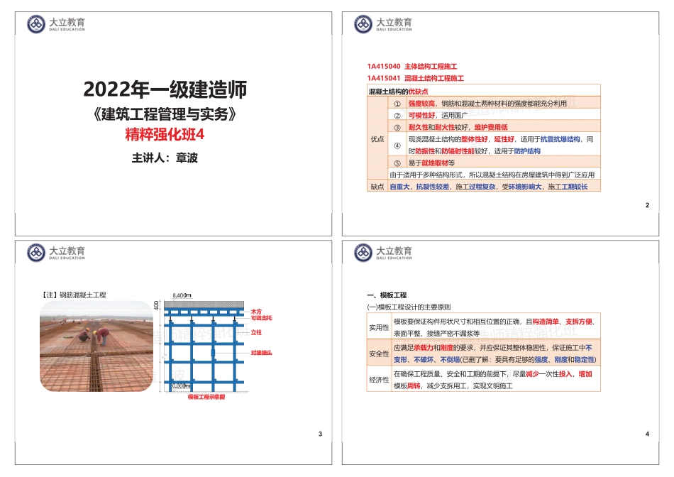 2022一建《建筑》精粹强化班（4）：1页4个.pdf_第2页
