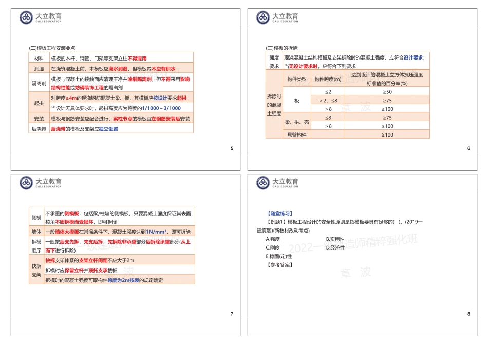 2022一建《建筑》精粹强化班（4）：1页4个.pdf_第3页