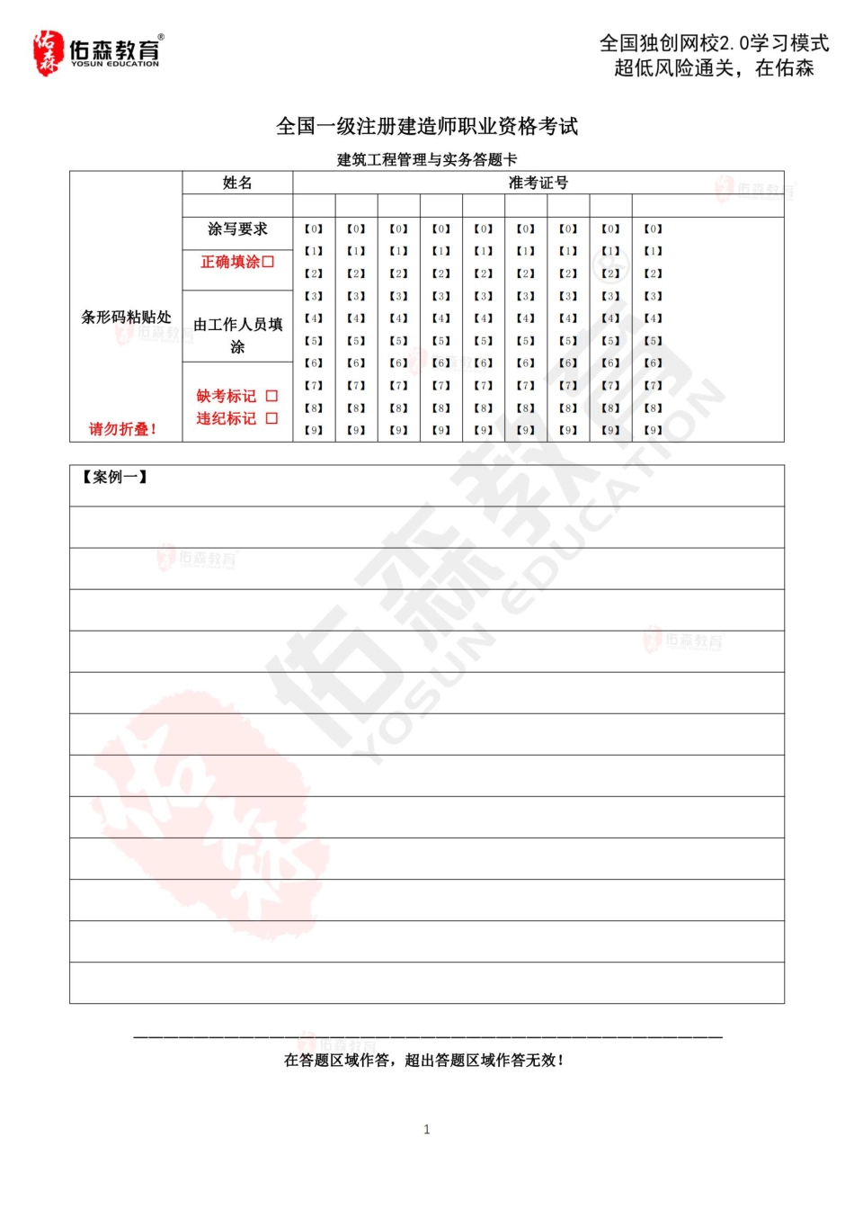 ☆☆☆《建筑实务》【答题卡】.pdf_第1页