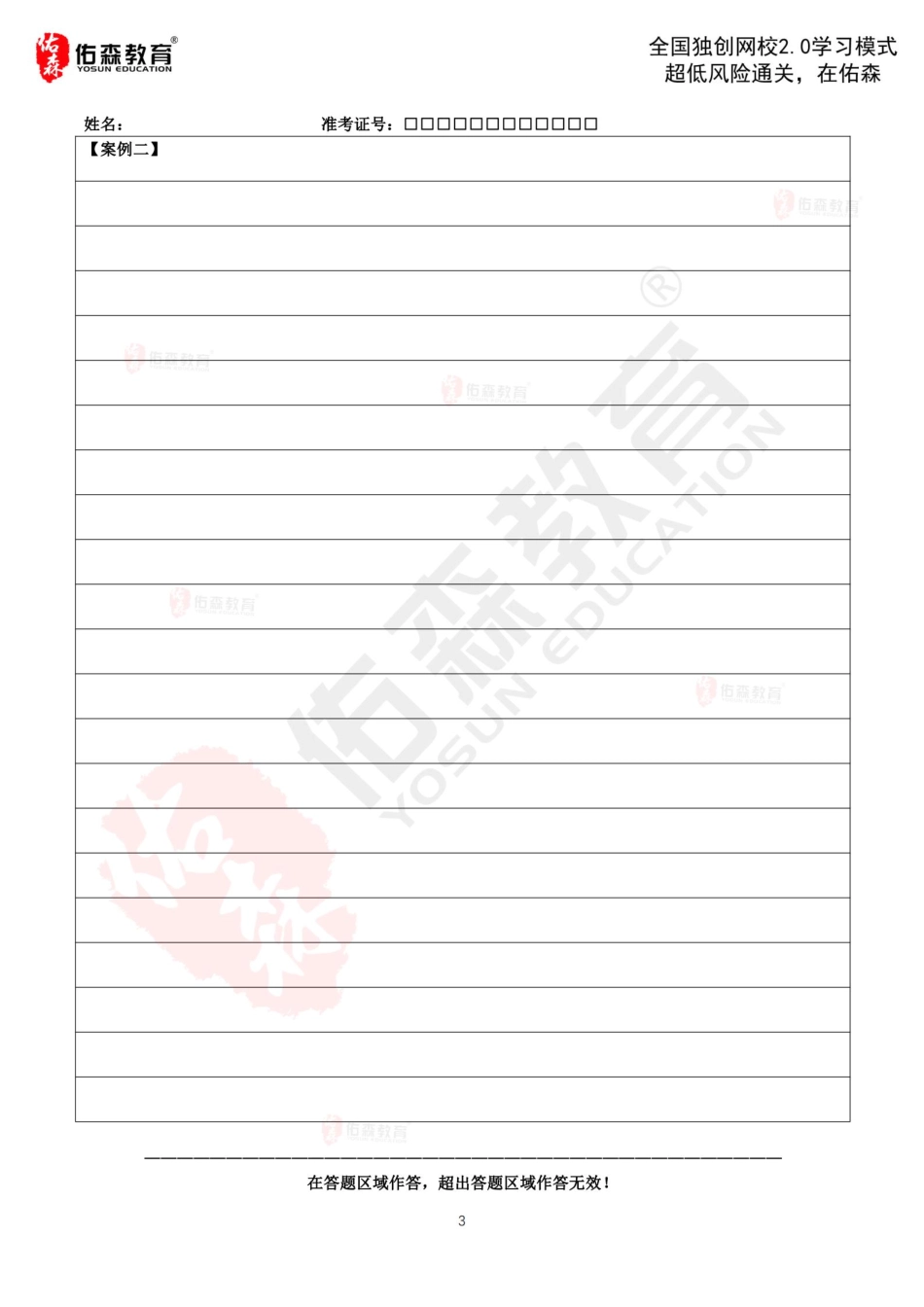 ☆☆☆《建筑实务》【答题卡】.pdf_第3页