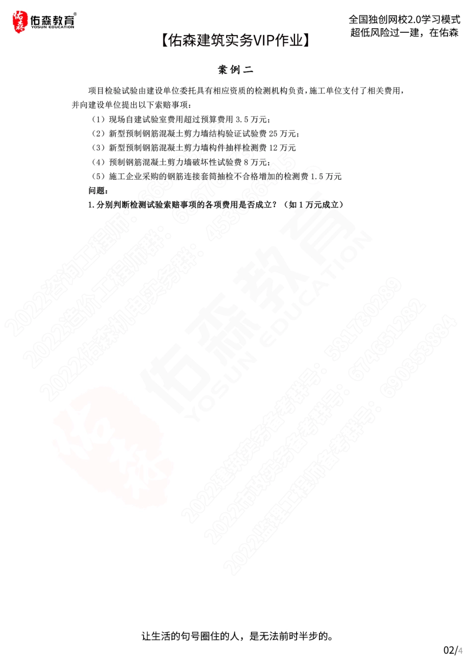 【佑森建筑实务VIP作业】：4月13日.pdf_第2页