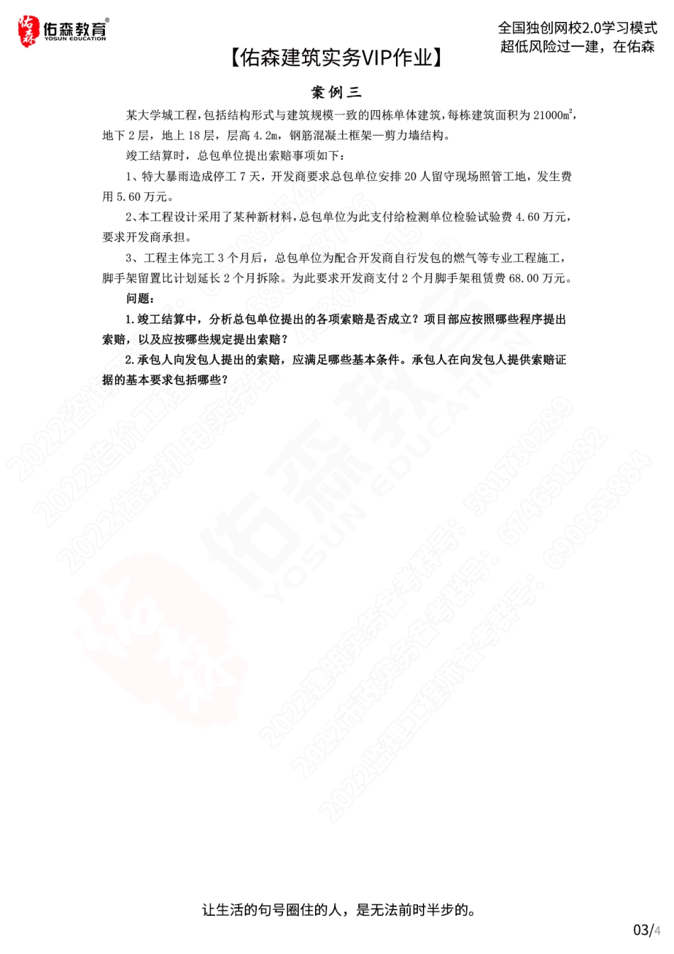 【佑森建筑实务VIP作业】：4月13日.pdf_第3页