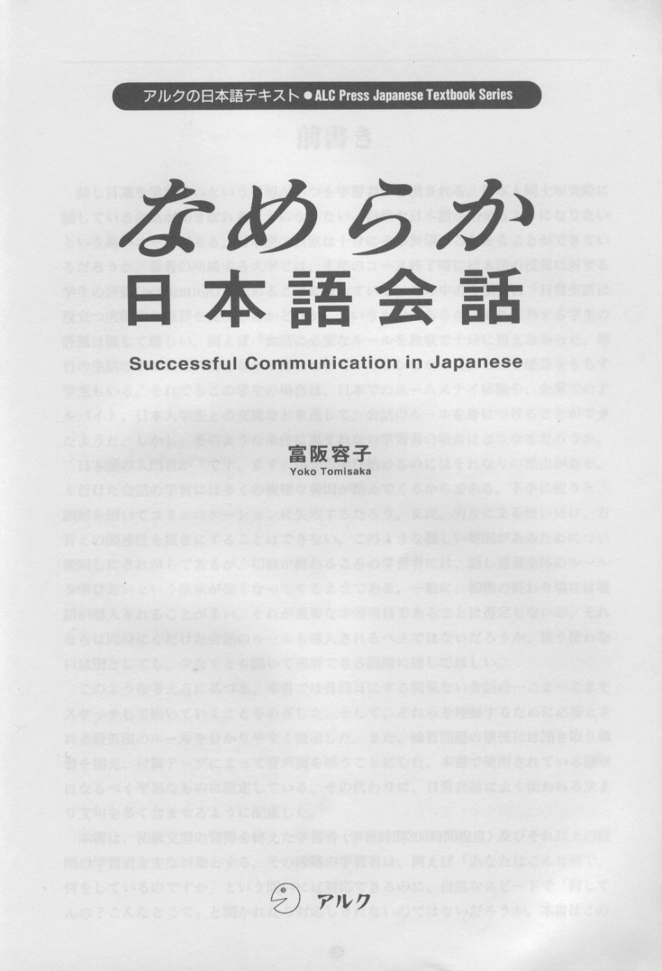 なめらか日本語会話 Nameraka Nihongo Kaiwa.pdf_第2页