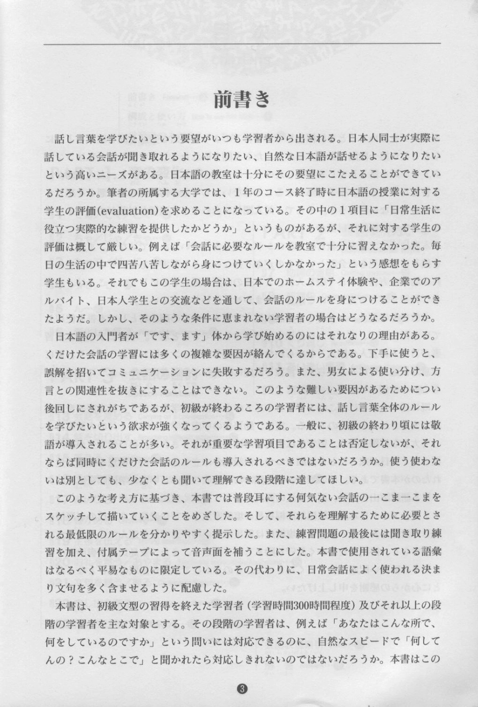 なめらか日本語会話 Nameraka Nihongo Kaiwa.pdf_第3页