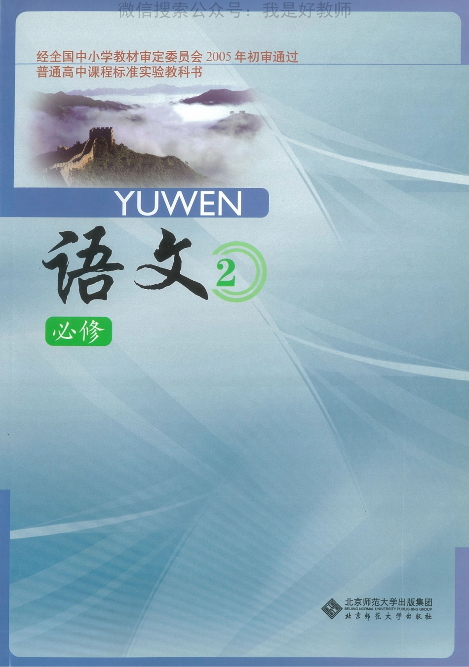 北师大版高一必修二(1).pdf_第1页