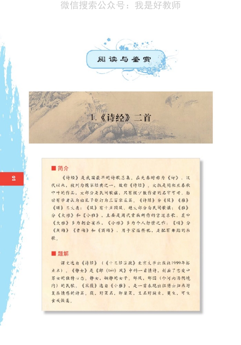 北师大版高一必修二(1).pdf_第3页