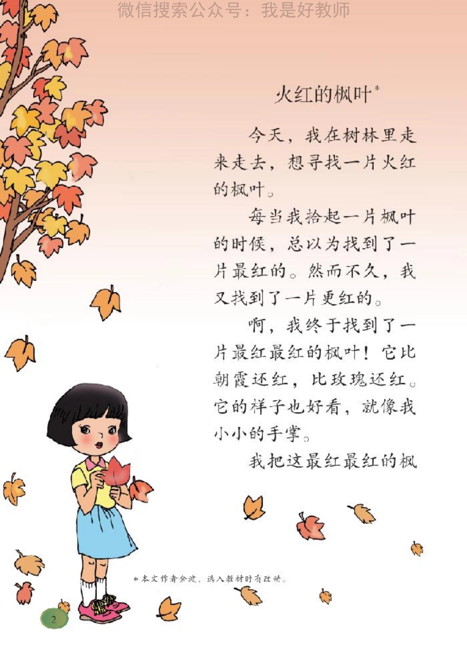 北师大版语文 二年级上(1).pdf_第3页