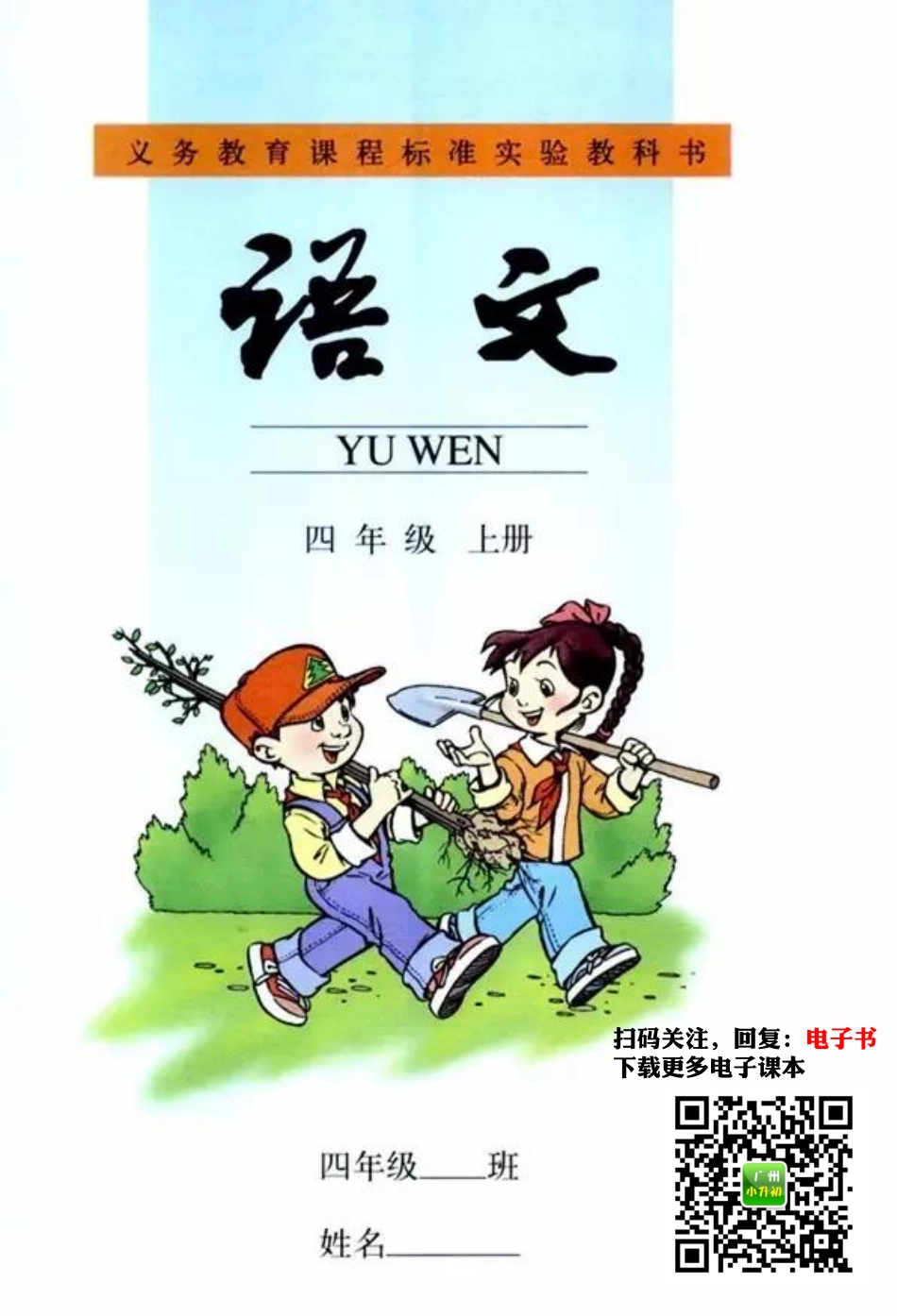 部编版四年级语文上册教材电子课本(1).pdf_第1页