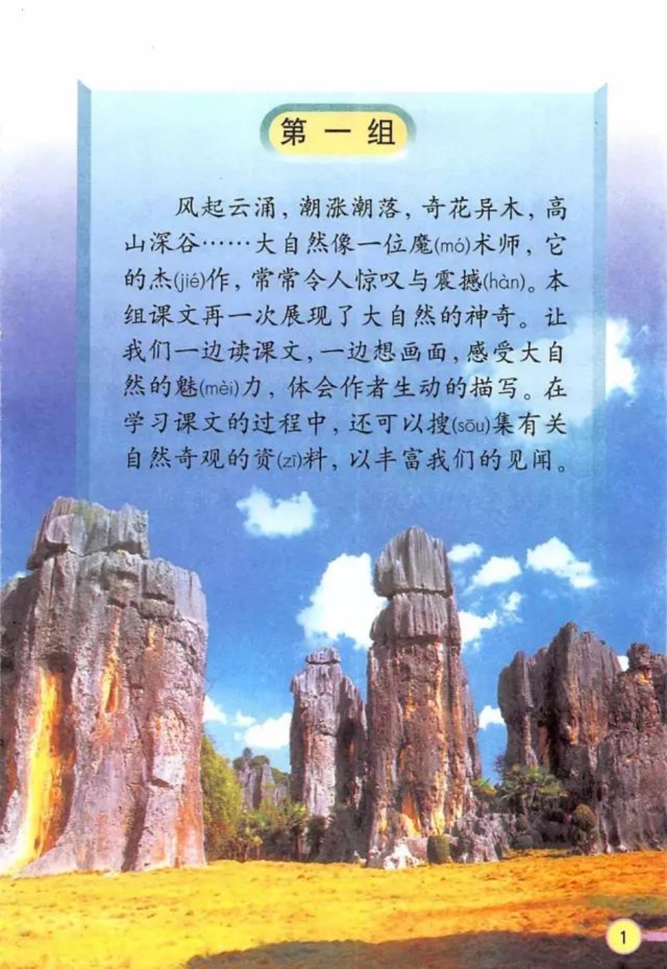 部编版四年级语文上册教材电子课本(1).pdf_第2页