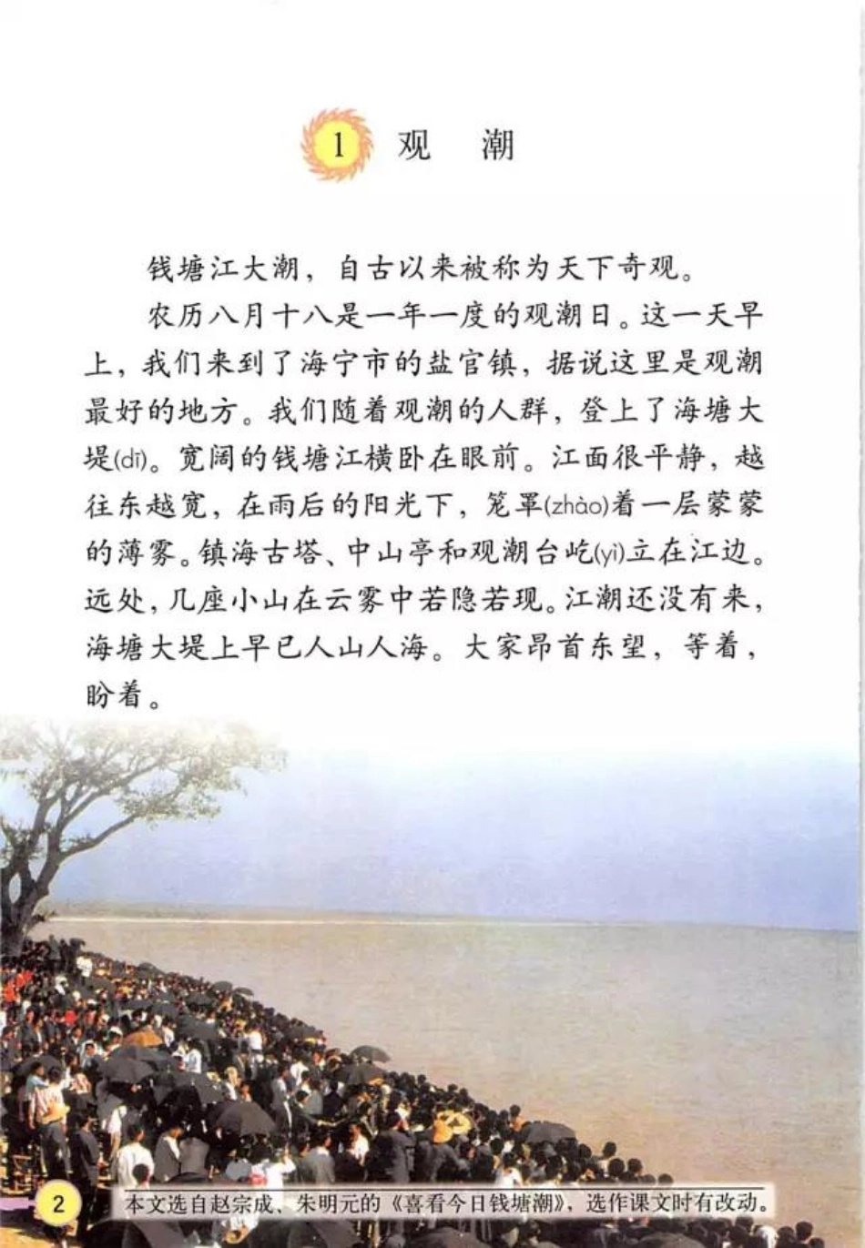 部编版四年级语文上册教材电子课本(1).pdf_第3页