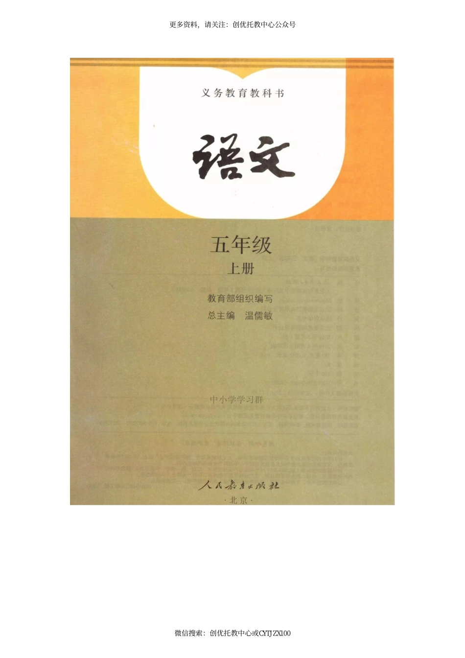 部编版最新语文五年级上册电子课本_wrapper(1).pdf_第2页