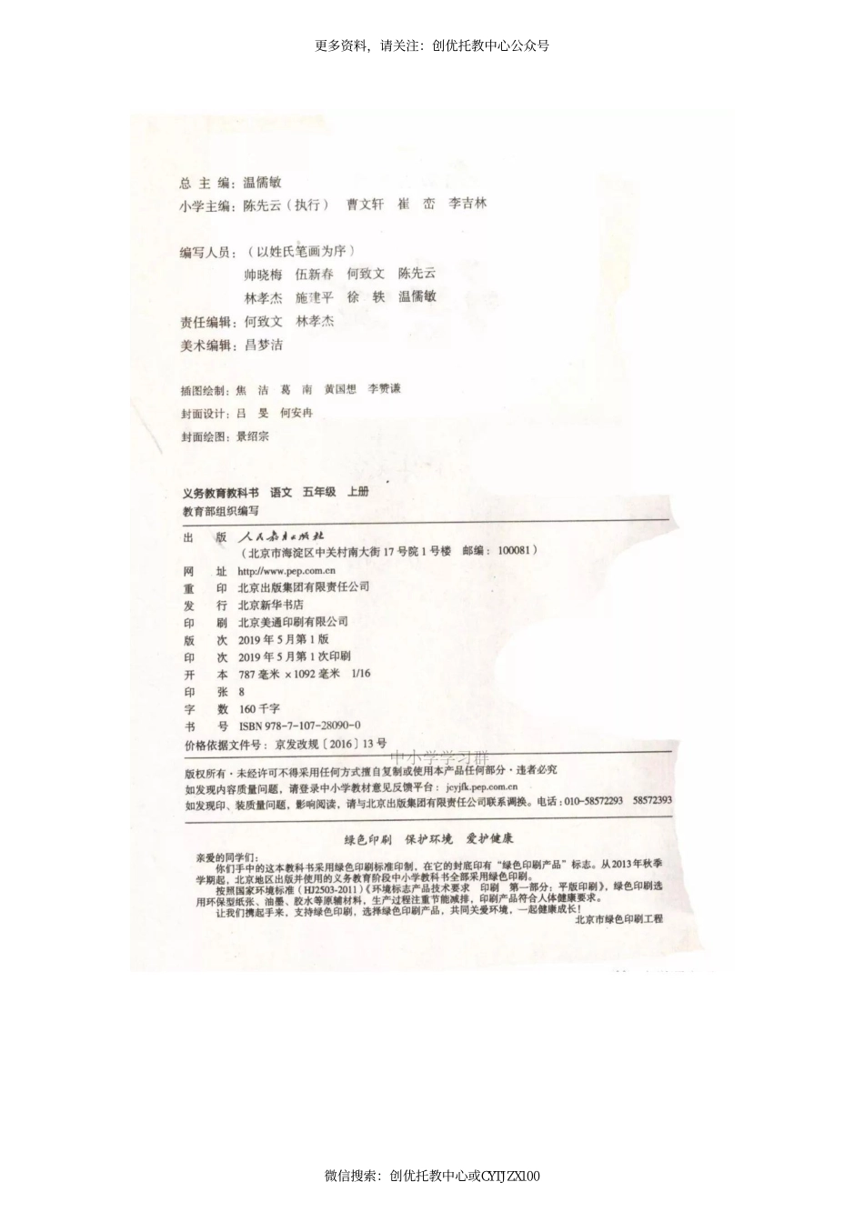 部编版最新语文五年级上册电子课本_wrapper(1).pdf_第3页
