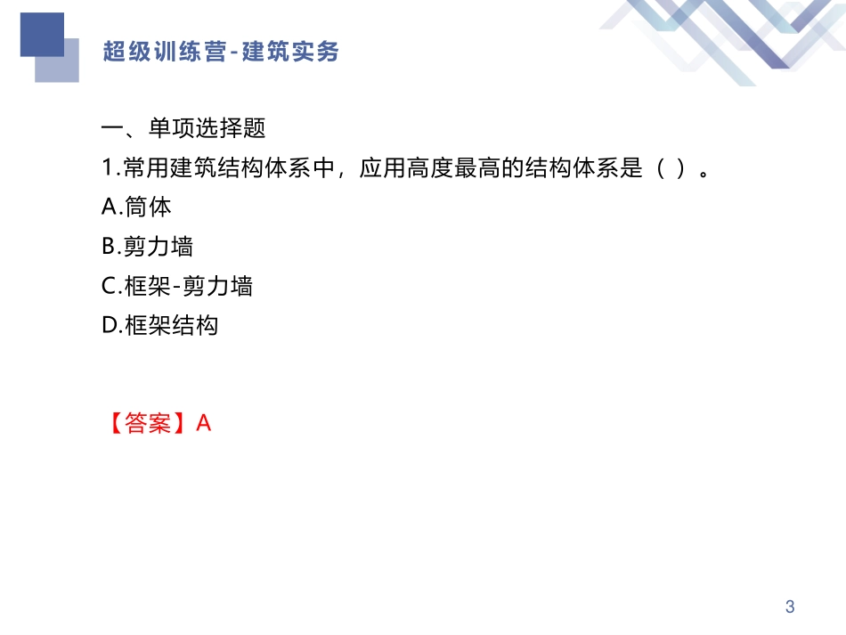 超级训练营-建筑2__主讲_杨严卓.pdf_第3页