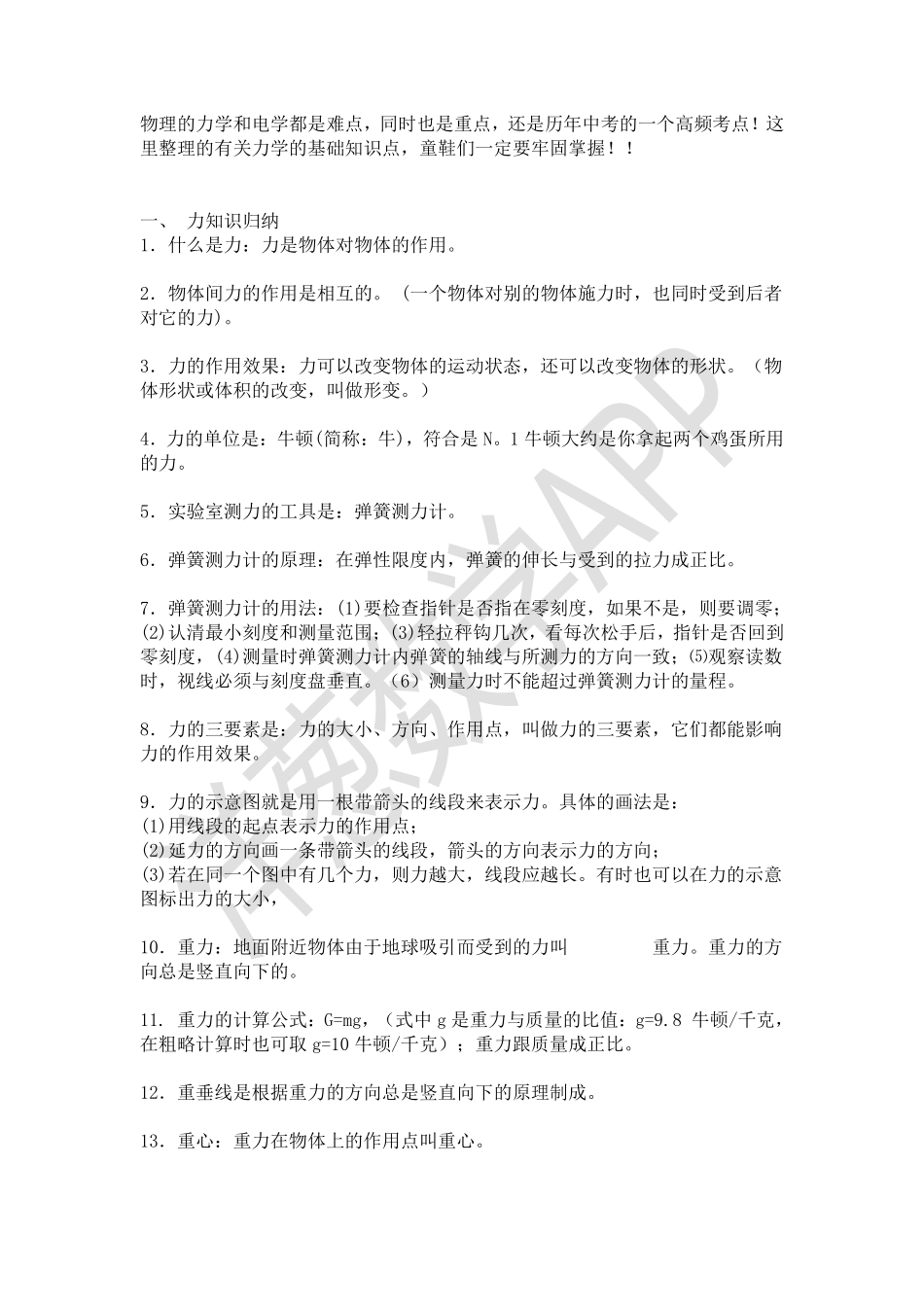 初中物理力学知识总结.pdf_第2页