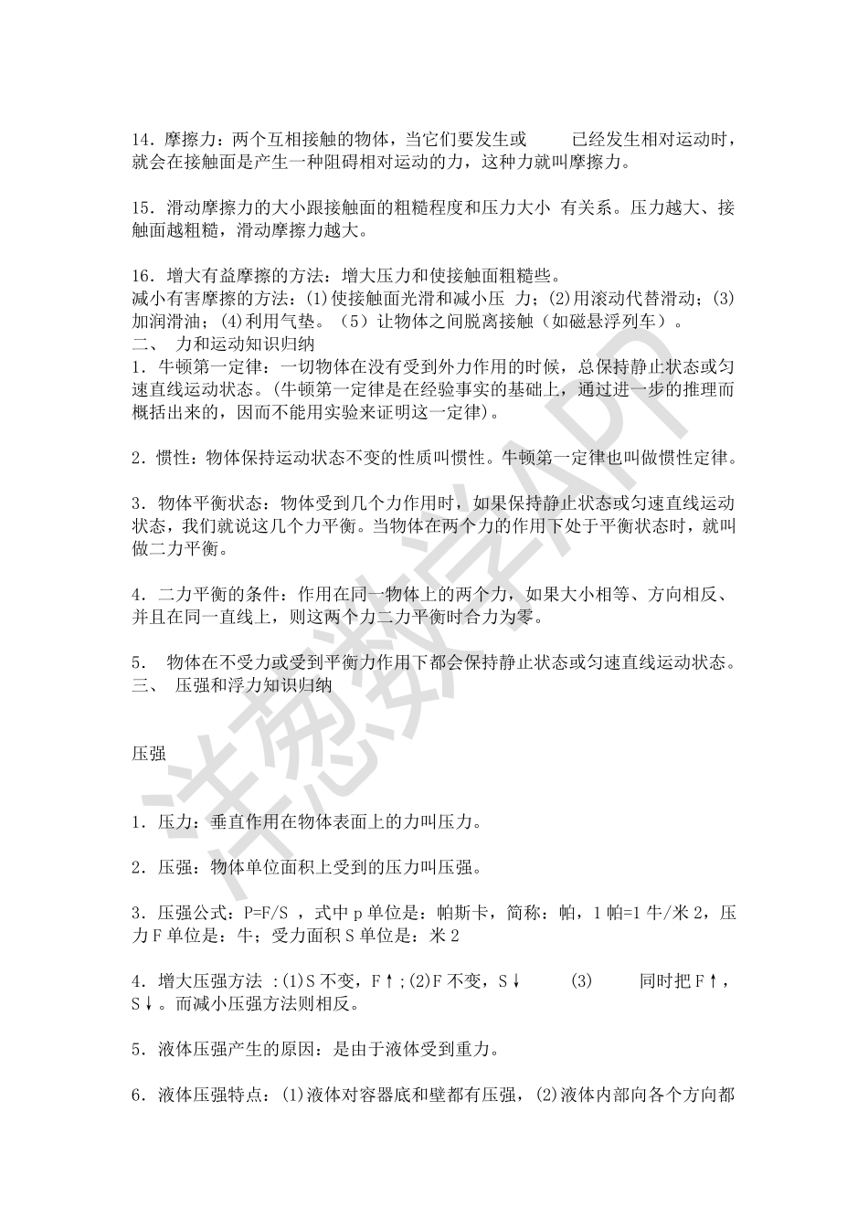 初中物理力学知识总结.pdf_第3页