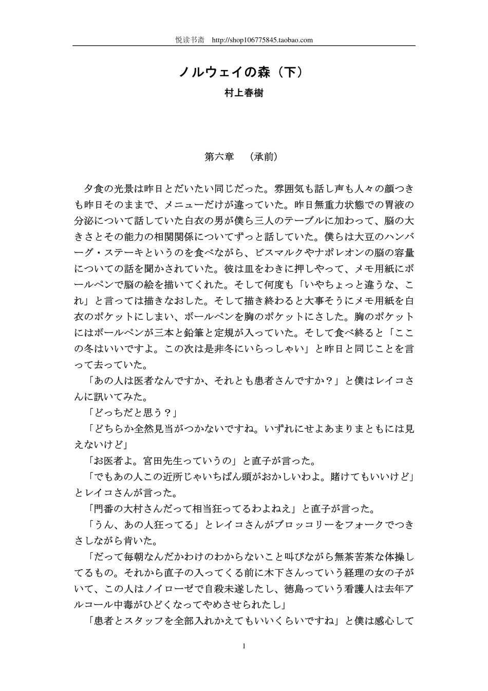 村上春树 ノルウェイの森（下）.pdf_第1页
