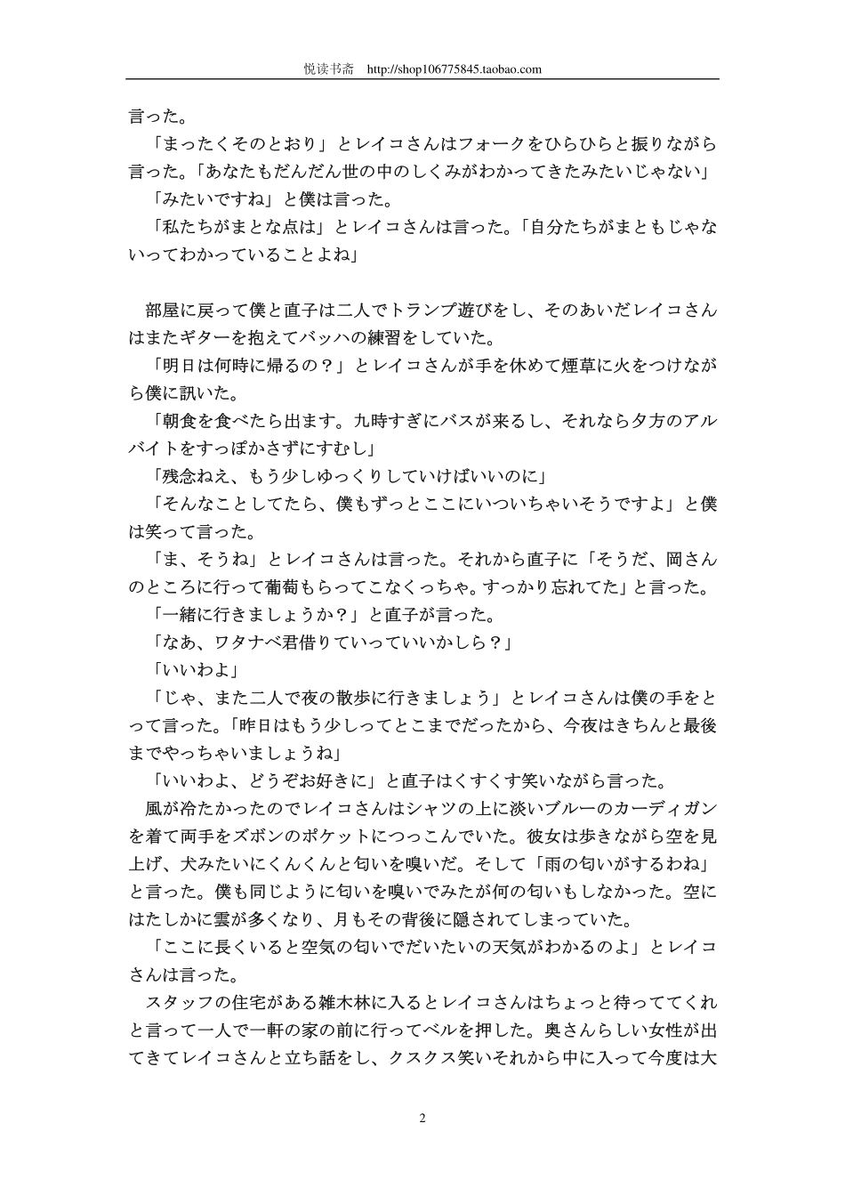 村上春树 ノルウェイの森（下）.pdf_第2页